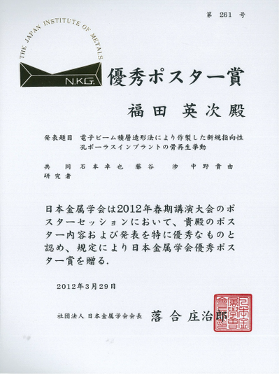 業績 / 最先端・次世代研究開発支援プログラム